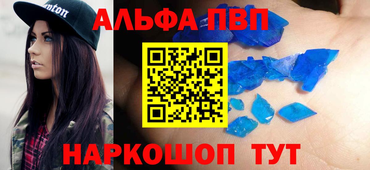 А ПВП VHQ  Альфа ПВП Crystall  Камень-на-Оби  Вход с VPN  А ПВП Crystall 