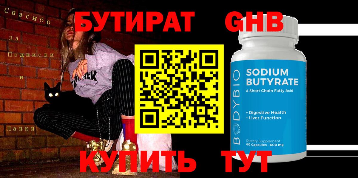 Бутират оксана Камень-на-Оби