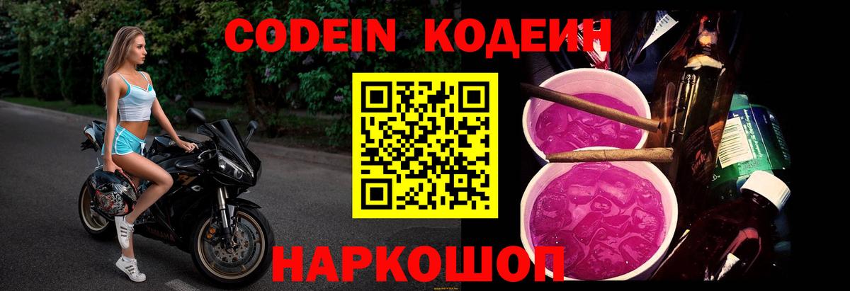 Камень-на-Оби  Codein напиток Lean (лин)  Вход с VPN  Codein напиток Lean (лин) 