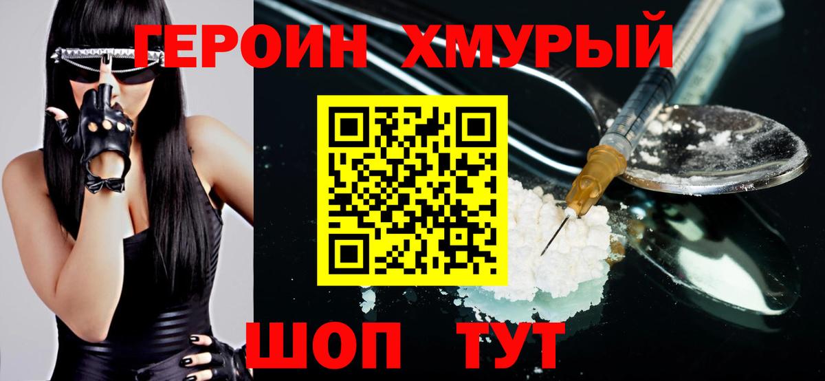 Героин Heroin Камень-на-Оби