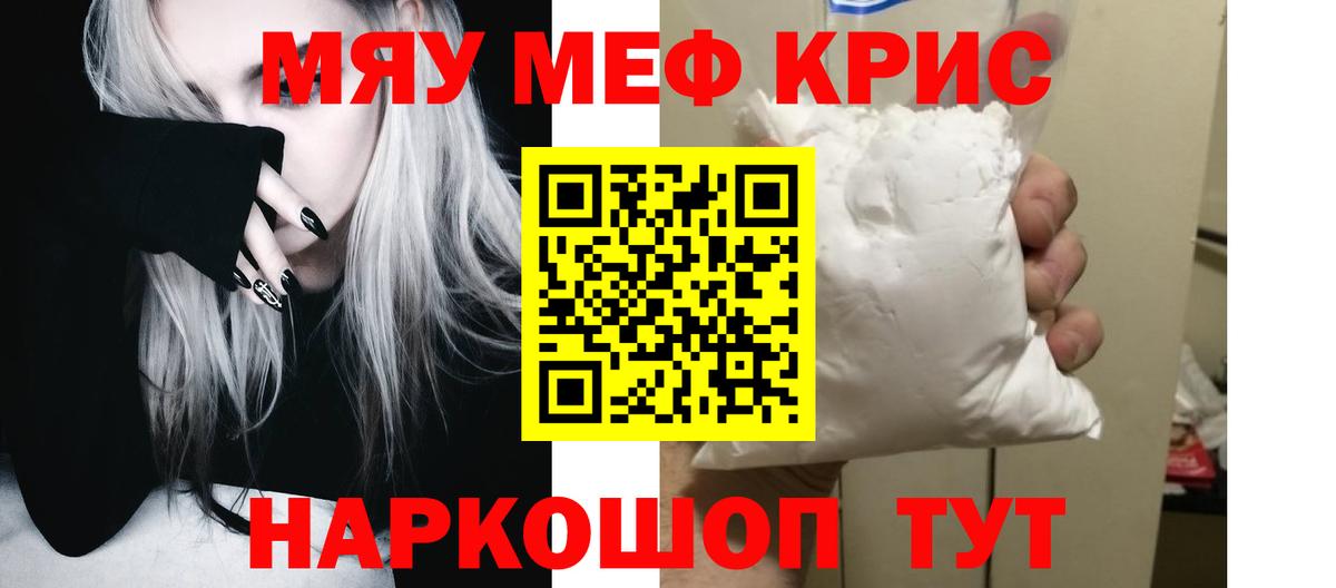 Меф мяу мяу мука Камень-на-Оби