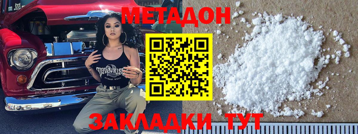 Метадон methadone  Метадон белоснежный  Камень-на-Оби  МЕГА ТОР  Вход с VPN 