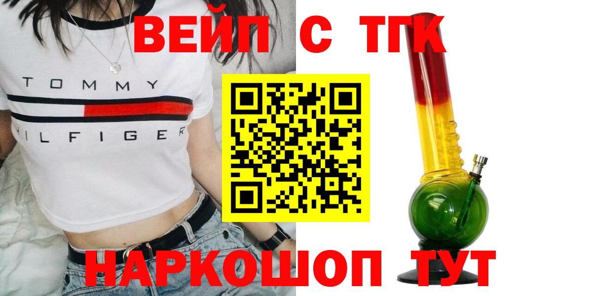 Дистиллят ТГК вейп  ТГК жижа  Вход с VPN  Камень-на-Оби 